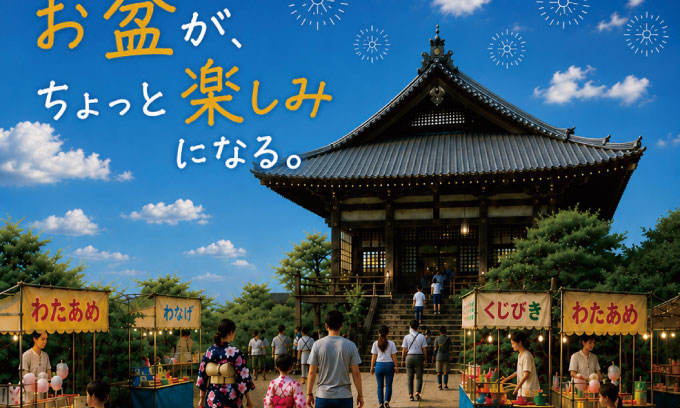 本泉寺縁日
